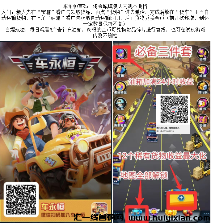 车永恒首码发布！淘金城镇模式内测火热进行中，数据不删档，抢先体验！-汇一线首码网