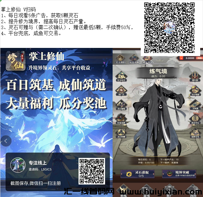 N3掌上修仙 平/台兜底 咸鱼外场 零撸每天5个广告-汇一线首码网