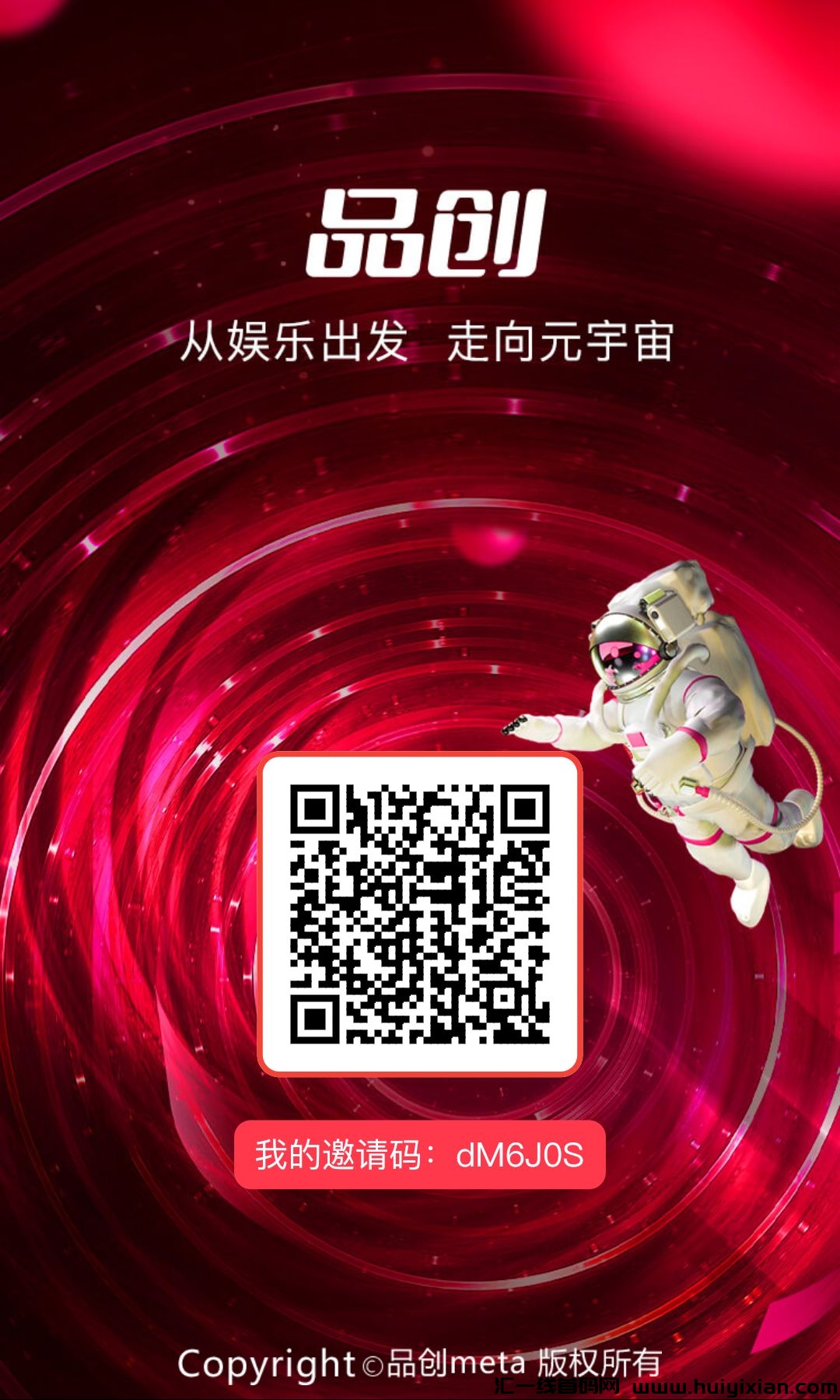 品创，可撸，开启副业收溢-汇一线首码网
