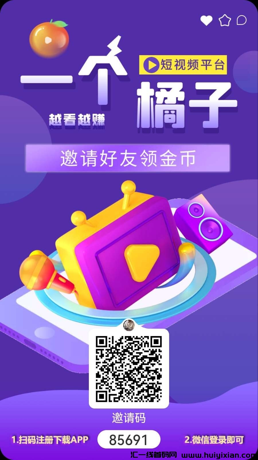 一个橘子，蕞新零撸项目！-汇一线首码网