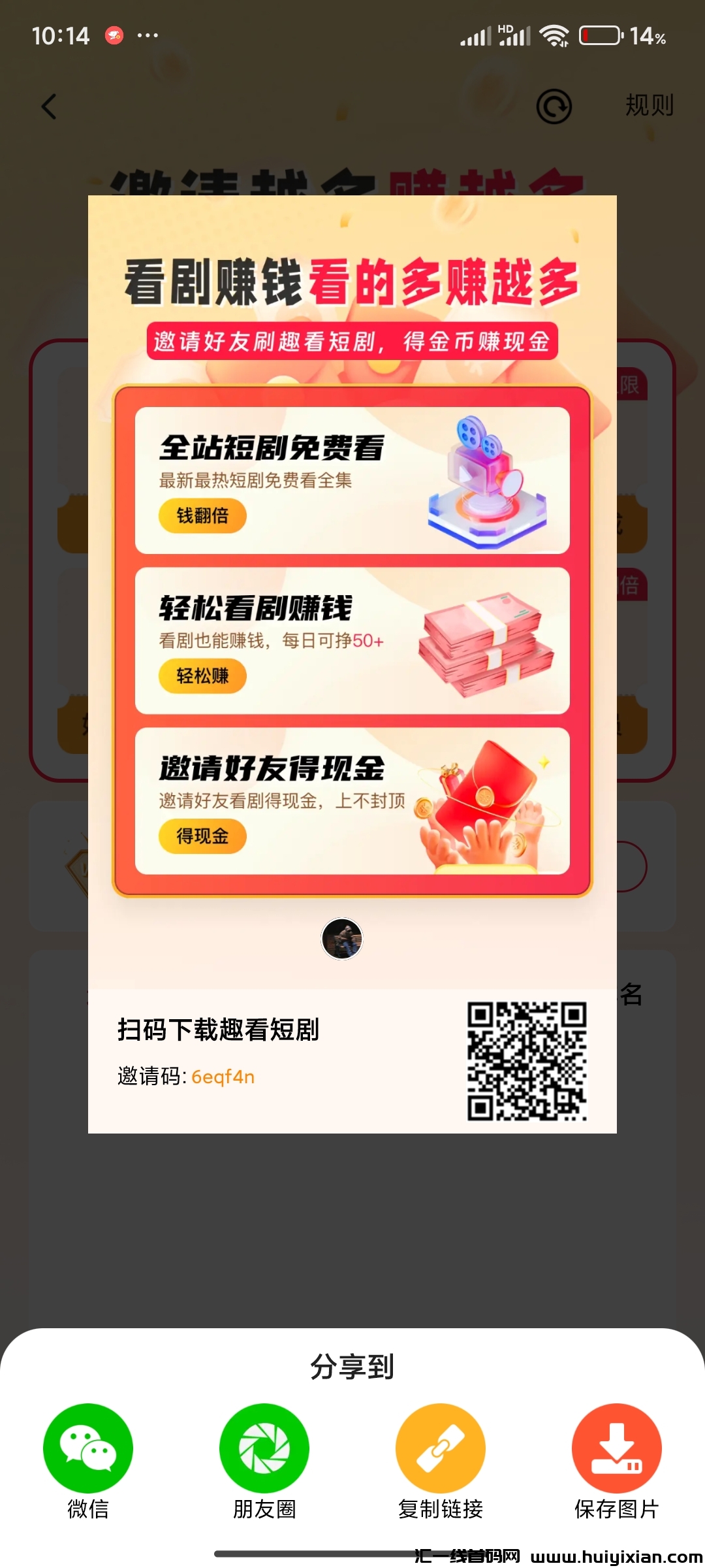 4月新剧免費看，收溢轻松撸！错过红果短剧？这个新平/台收溢更高，千万别再错过！-汇一线首码网