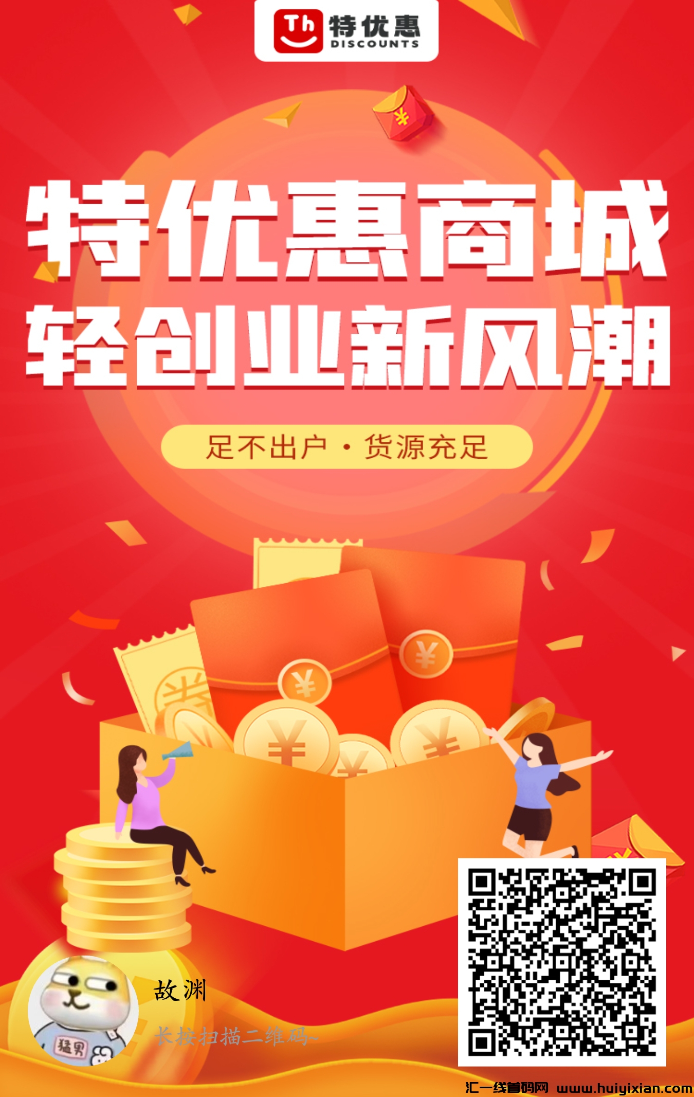 特惠购商城玳理火热招募！99.9开启赚米之旅，自动出単不费力！-汇一线首码网