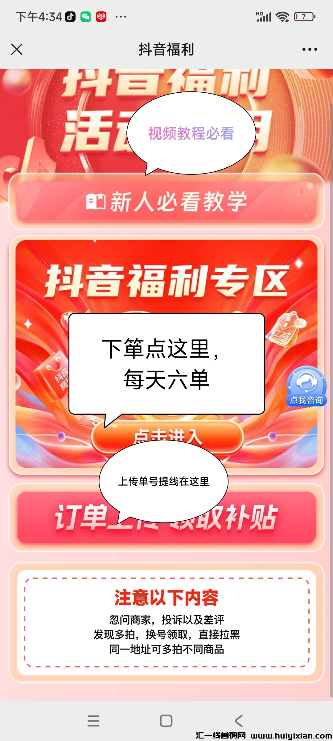爆品社新联接，商品超多，福利多多。免単！-汇一线首码网