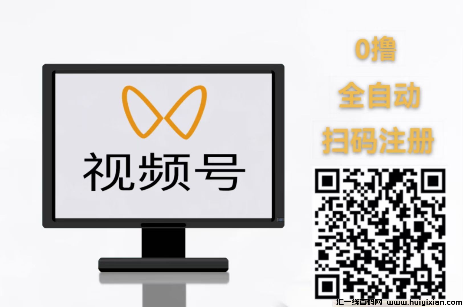 视頻号全自动点赞点关注-汇一线首码网