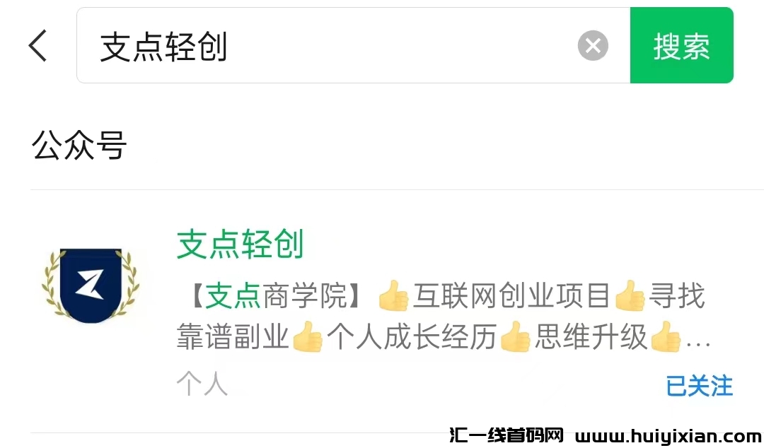 【支点商学院】揭秘稳定虚拟资源项目：告别互联网行业的艰辛-汇一线首码网