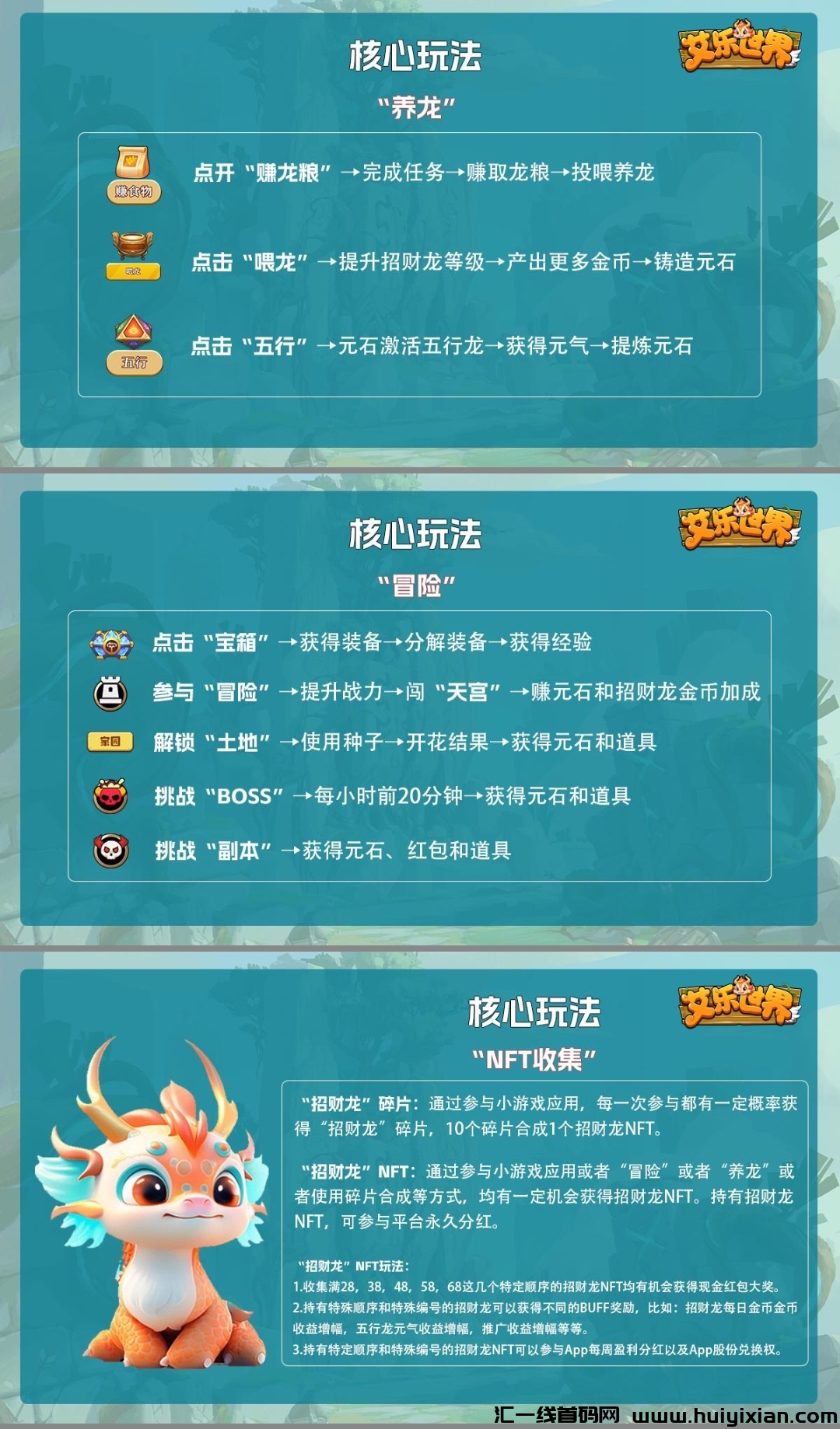艾乐世界首码发布，诚邀团队长对接合作！-汇一线首码网