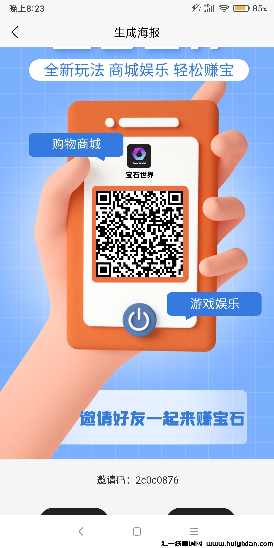 宝石世界首码盛大发布，可撸可投，机遇无限！-汇一线首码网