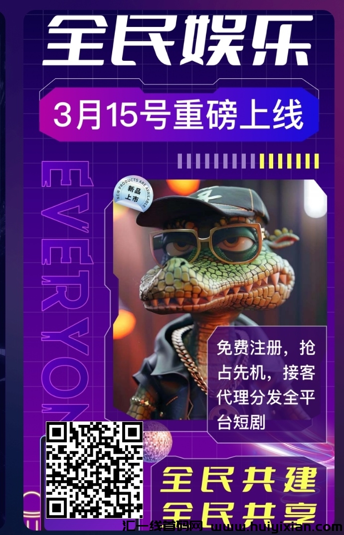 首码全民娱乐，全程免費-汇一线首码网
