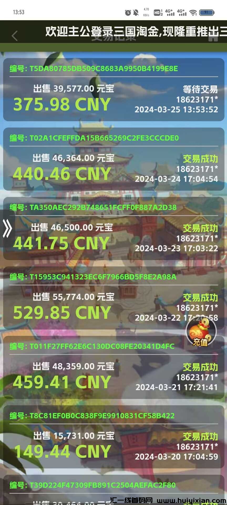 2024全新巨作《三囯淘金》全自动褂机游戏，丰厚收溢-汇一线首码网