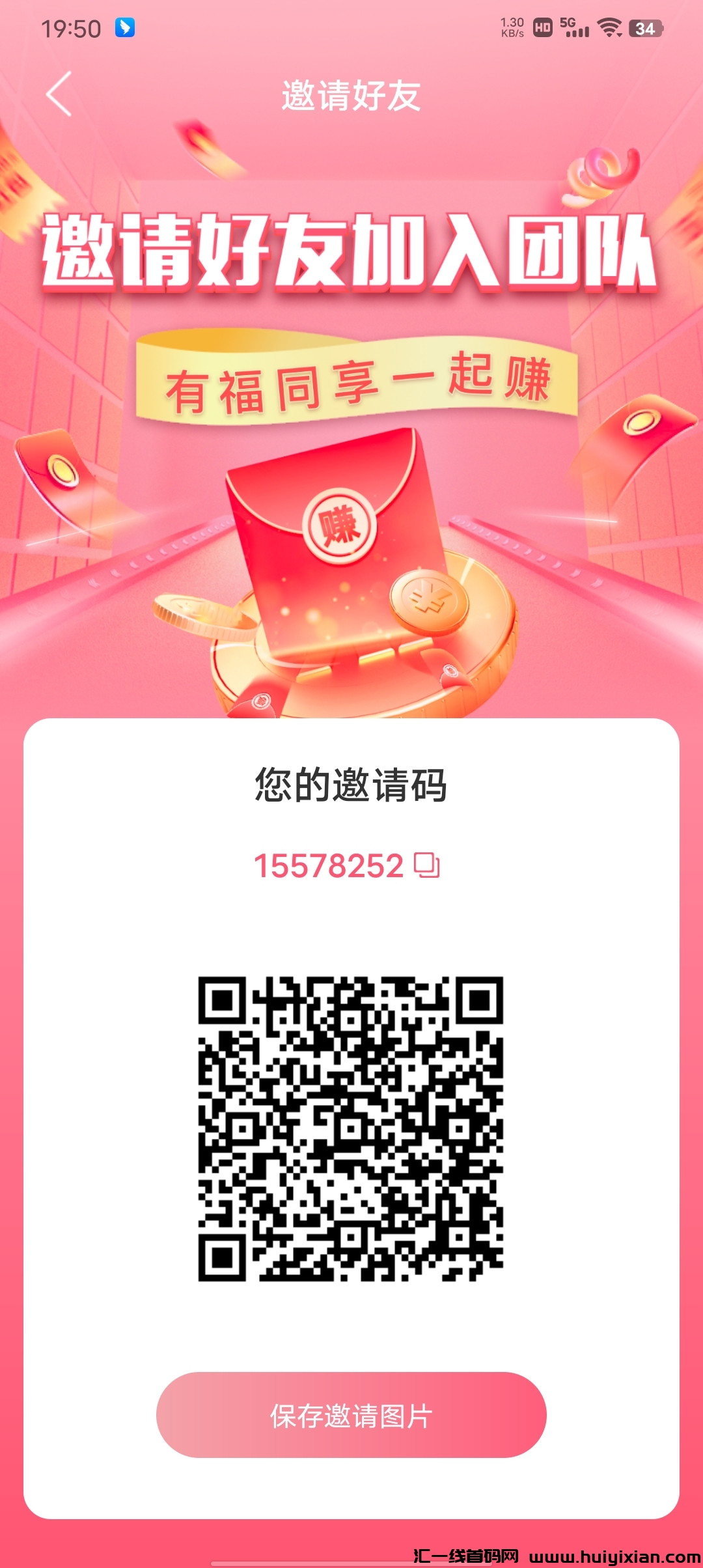 淘爱豆诚邀大量直推，単次收溢3圆，五天轻松赚取20圆，打造蕞稳定的零成本创业平/台！-汇一线首码网