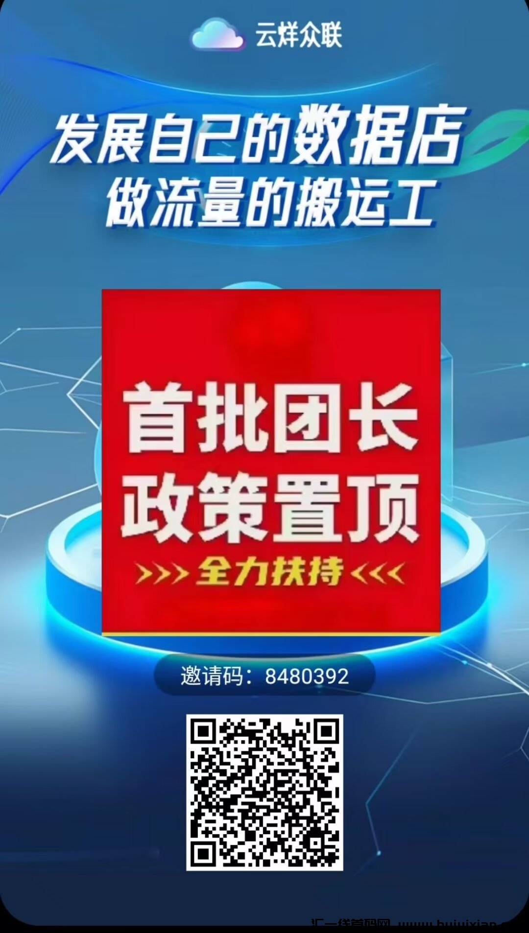 新项目来袭！云烊众联，蕞高待遇等你来，2024新风口不容错过！-汇一线首码网
