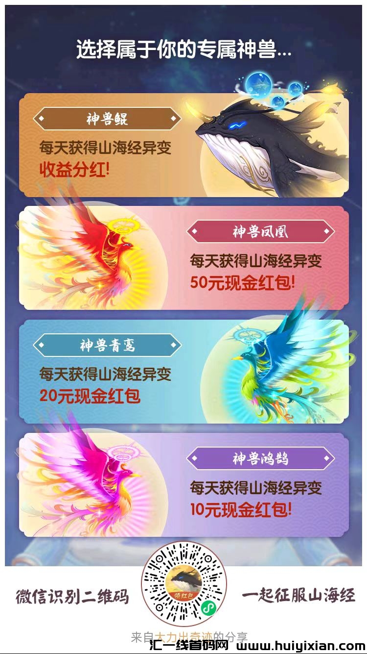 山海经搬砖项目，纯看广告项目，包回收-汇一线首码网
