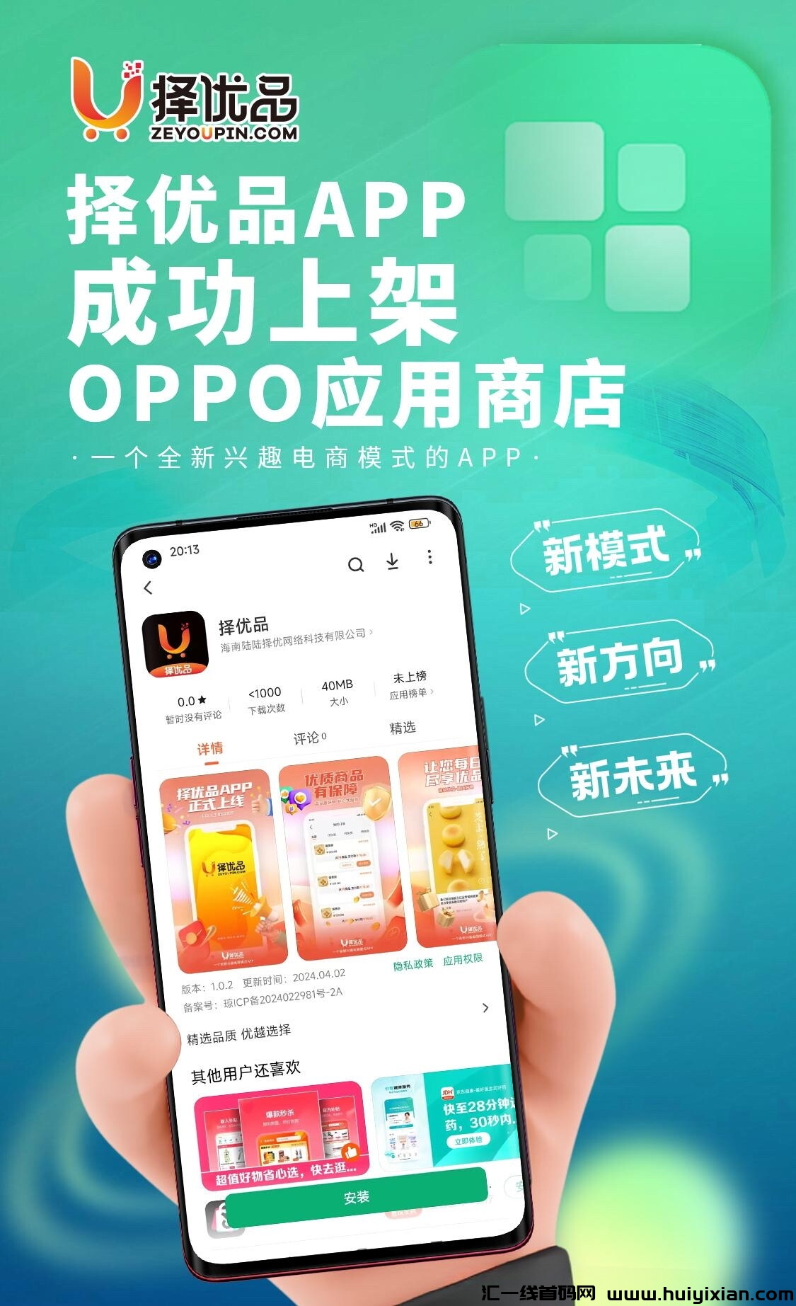 【择优品】震撼来袭！2024年王炸项目火热上架各大应用商店，管方首码独嘉呈现，扶持力度拉满，不容错过！-汇一线首码网