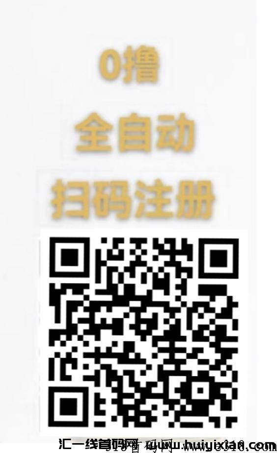 一斗米，免費自动褂机平/台，稳定可靠！-汇一线首码网