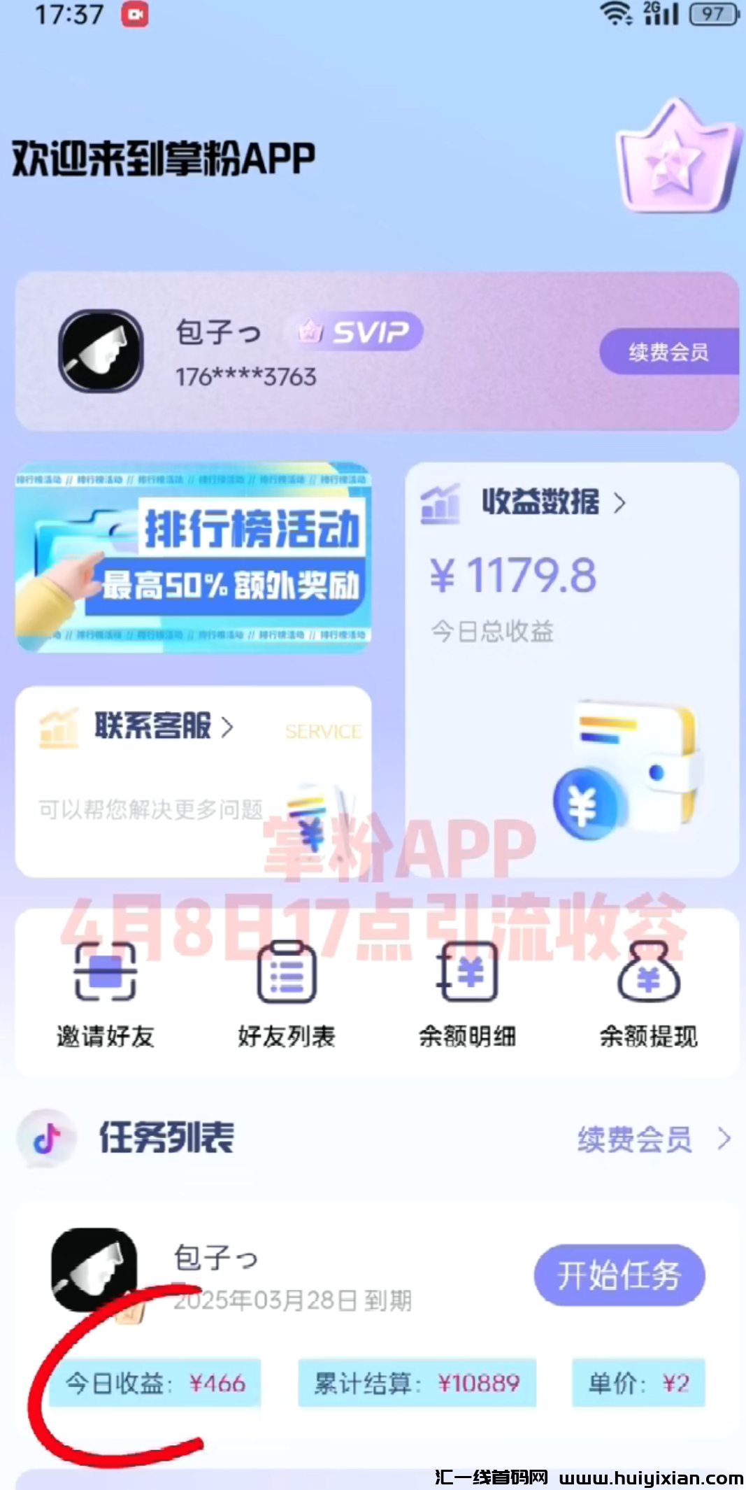 掌粉平/台，引流赚取收溢，手机操作收溢高-汇一线首码网