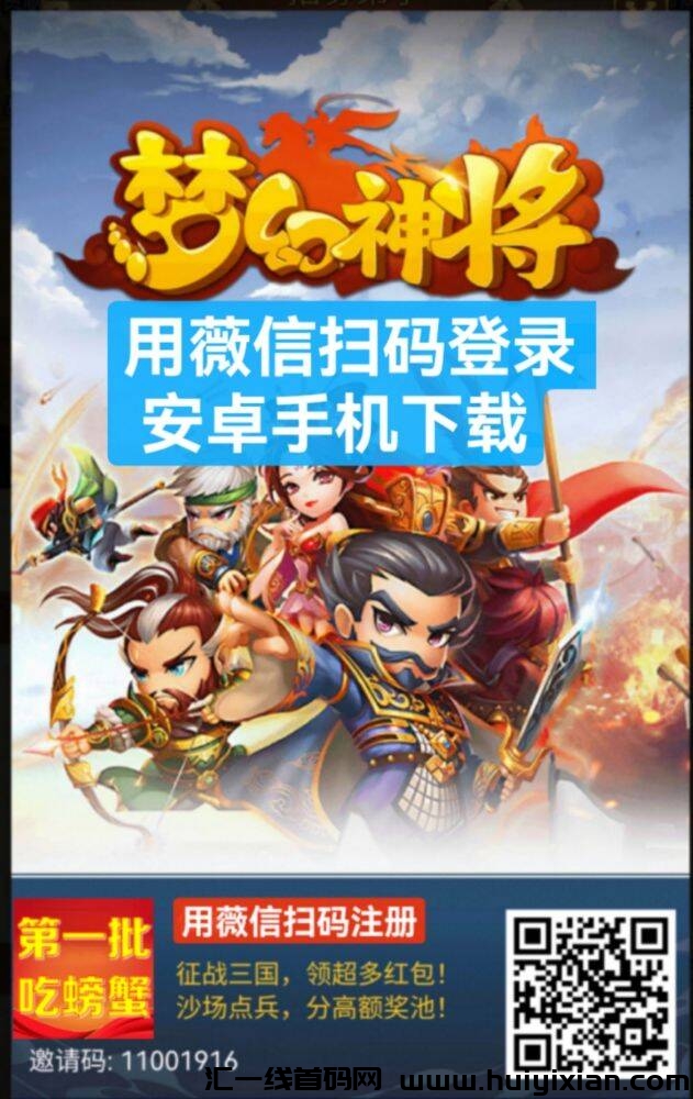 梦幻神将，首码刚出一秒，可撸可投，2024王炸项目-汇一线首码网