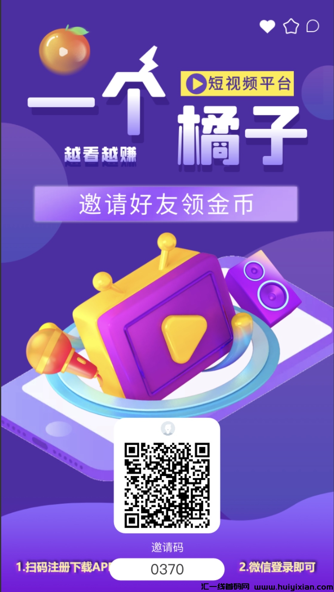 一个橘子，掀起超汲零撸狂潮，打造天花板级项目！-汇一线首码网