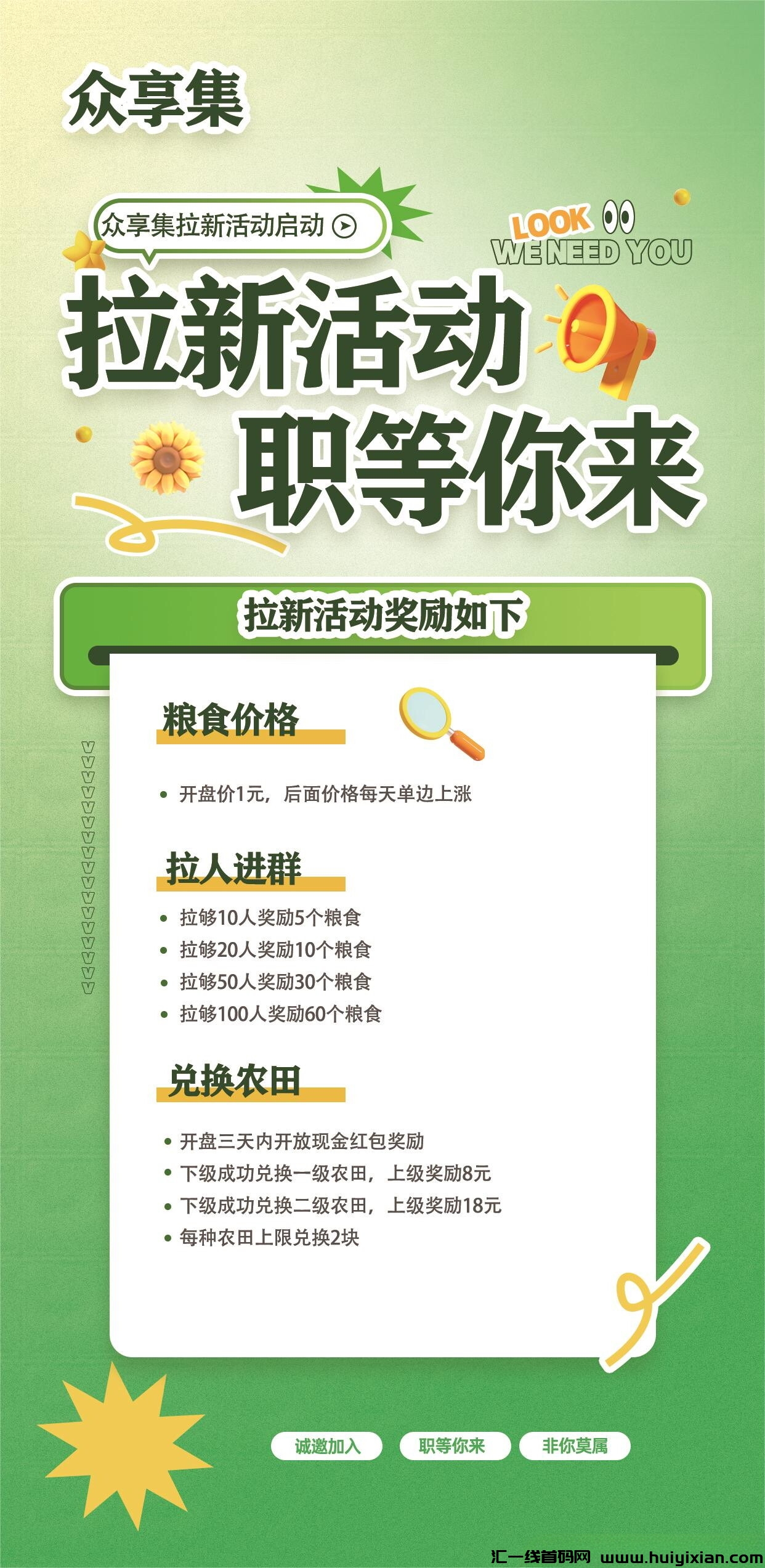 众享集创新农田模式，火爆招募中，诚邀对接合作！-汇一线首码网