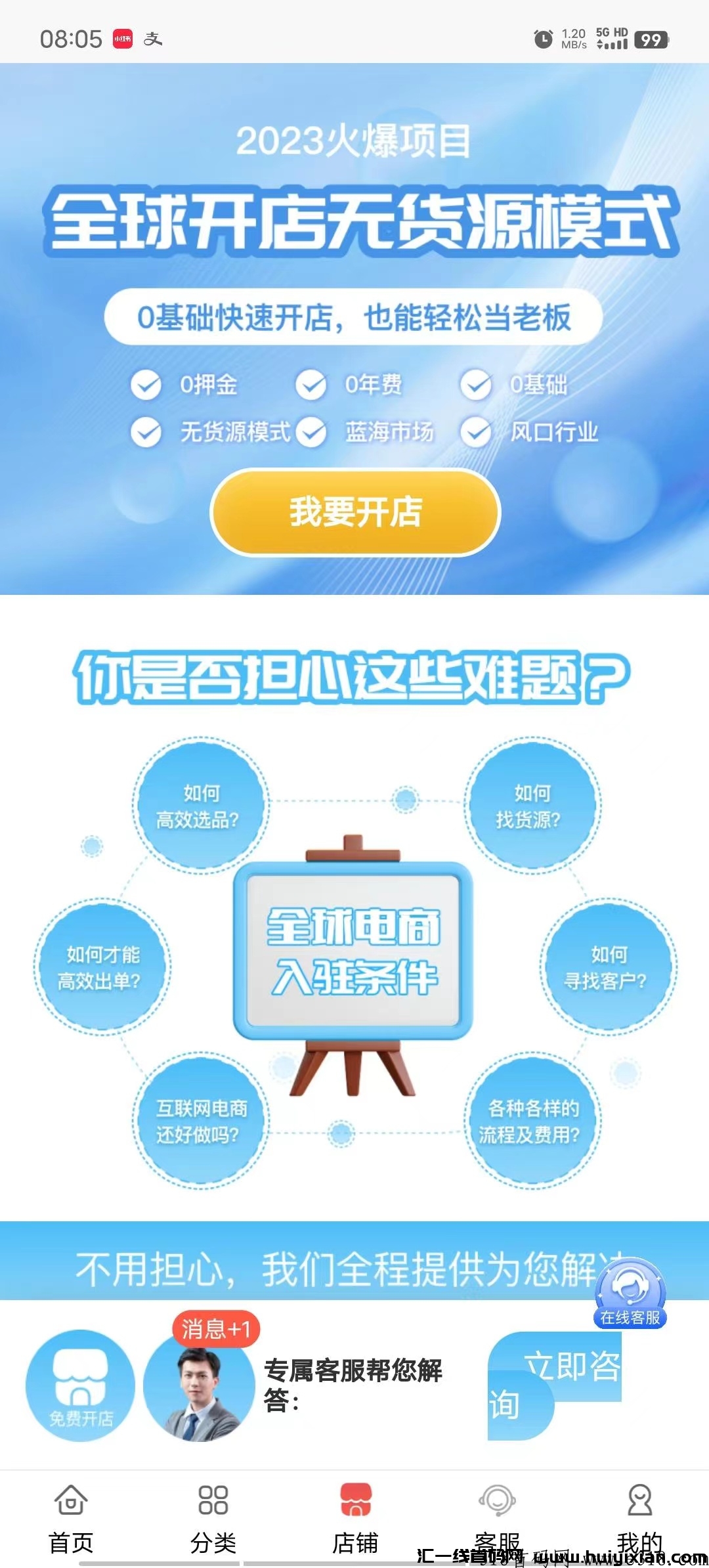 海涛惠选，管方首码，无货源电商，一件代发，坐等收溢，轻松躺赚！-汇一线首码网