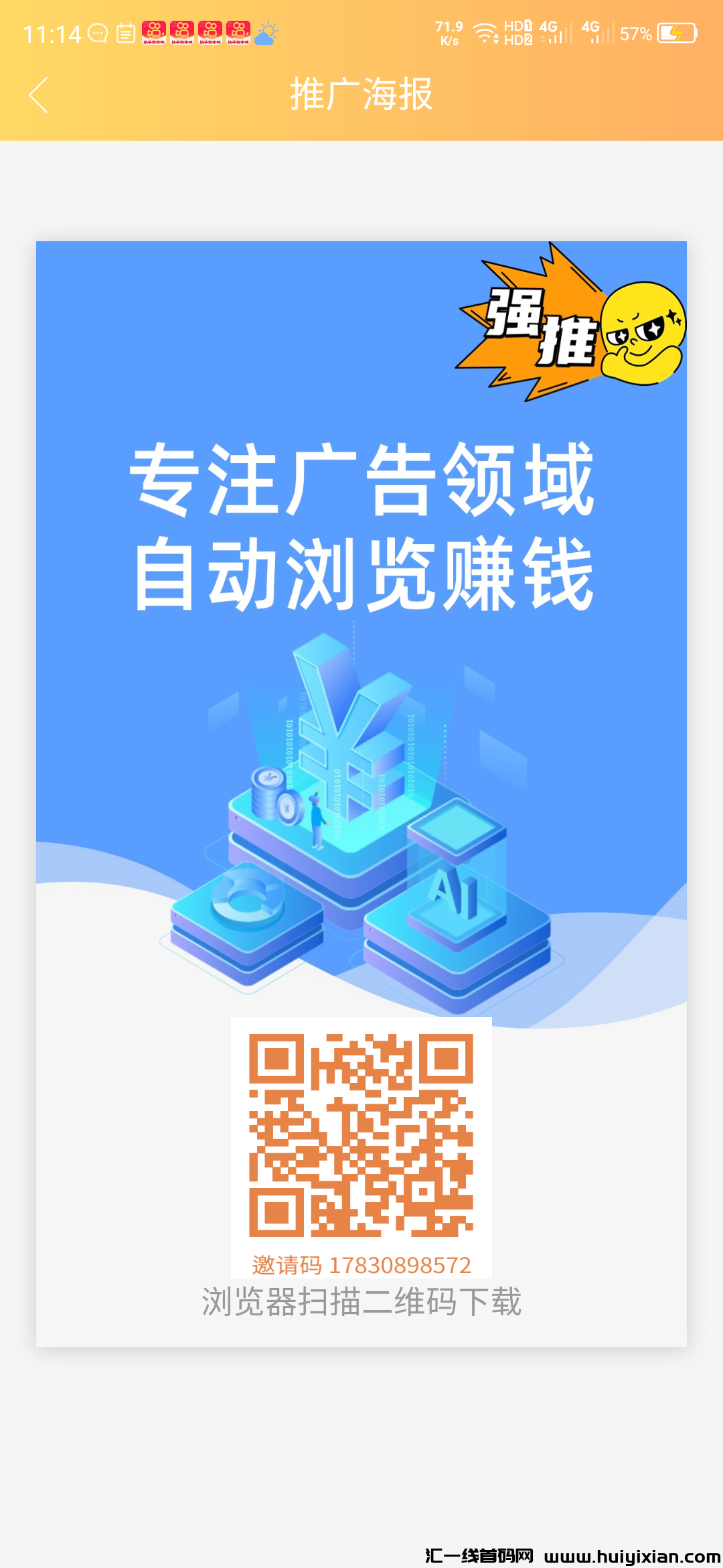 龙悦阅读褂机app，自动浏览广告-汇一线首码网
