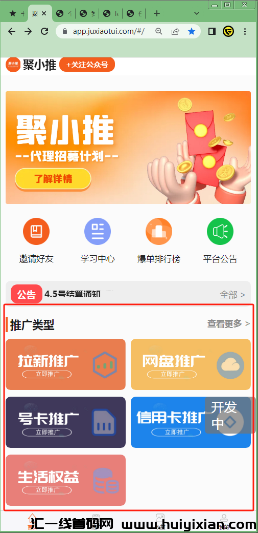 聚小推app拉新平/台欢迎您-汇一线首码网