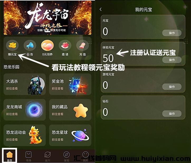 2024首码推鉴《龙龙宇宙》，0投入边玩边赚，轻松上手赚不停！-汇一线首码网