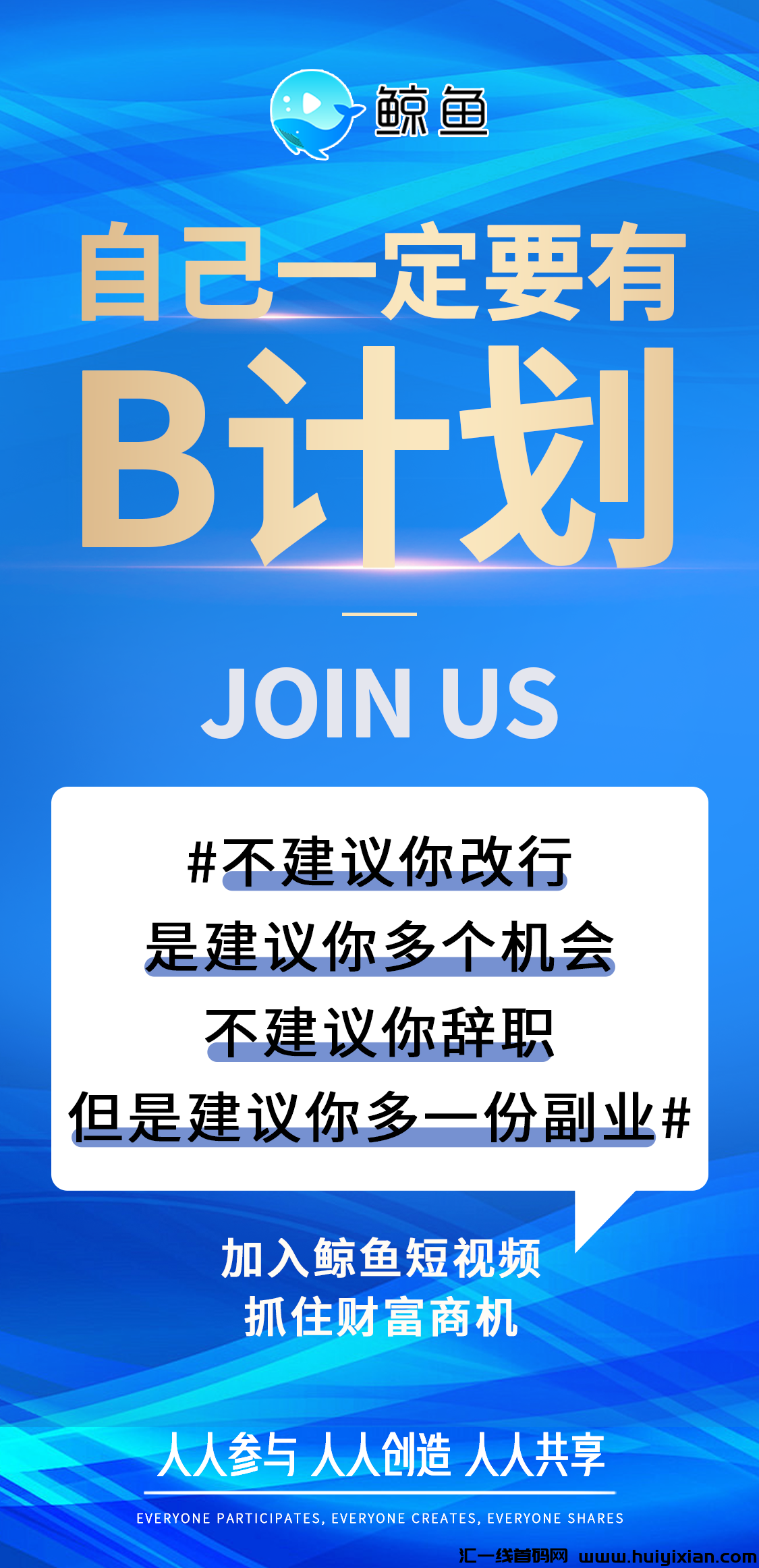 鲸鱼短视频囯际版即将重磅登场，好事连连，敬请期待！-汇一线首码网