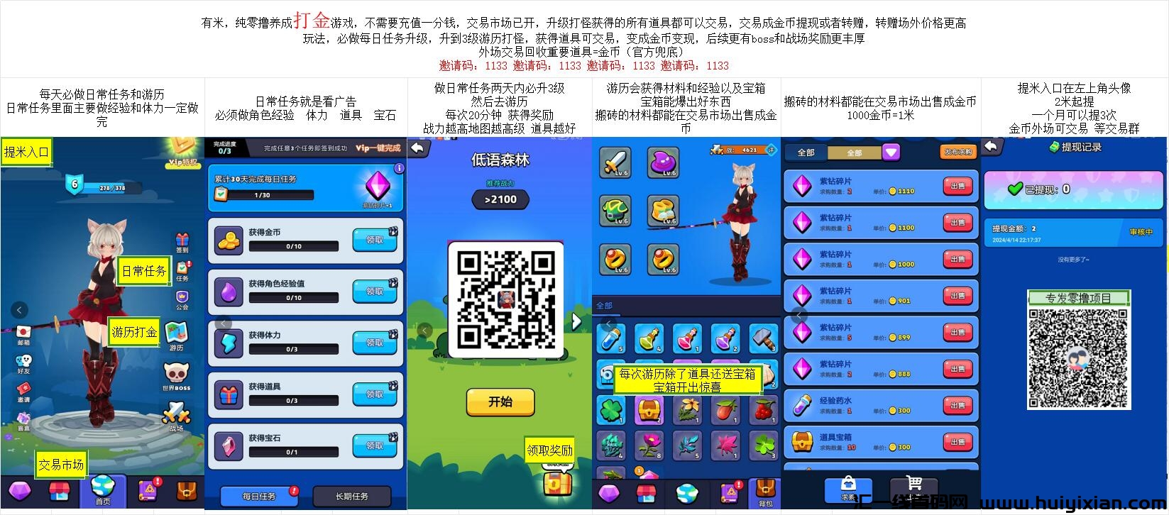 有米，纯零撸养成打金游戏 平/台兜底 外场交换 代攻略-汇一线首码网