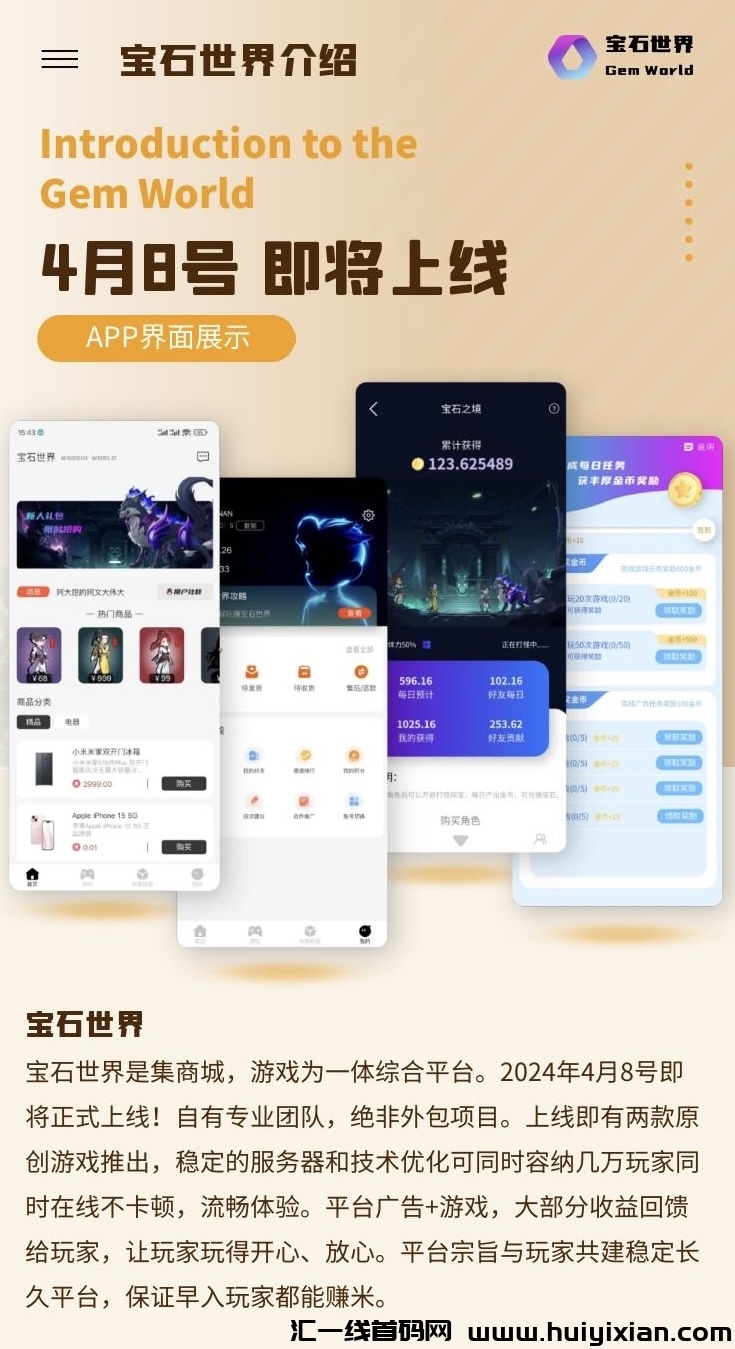 淘金模式《宝石世界》即将上线-汇一线首码网