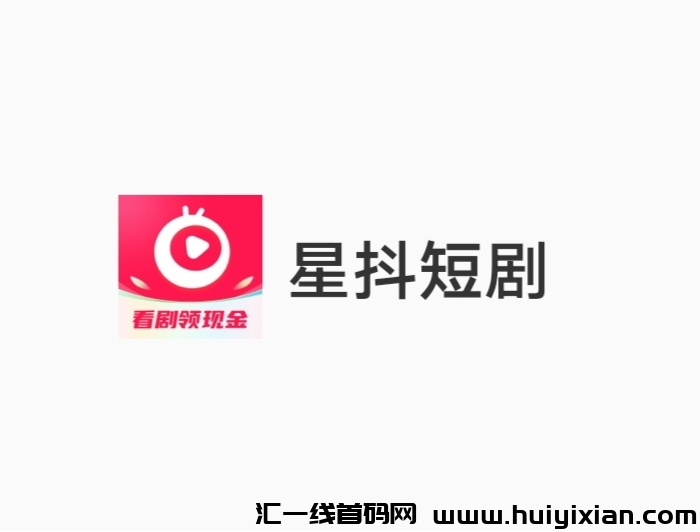 星抖短剧《免費零撸》免費看短剧-汇一线首码网