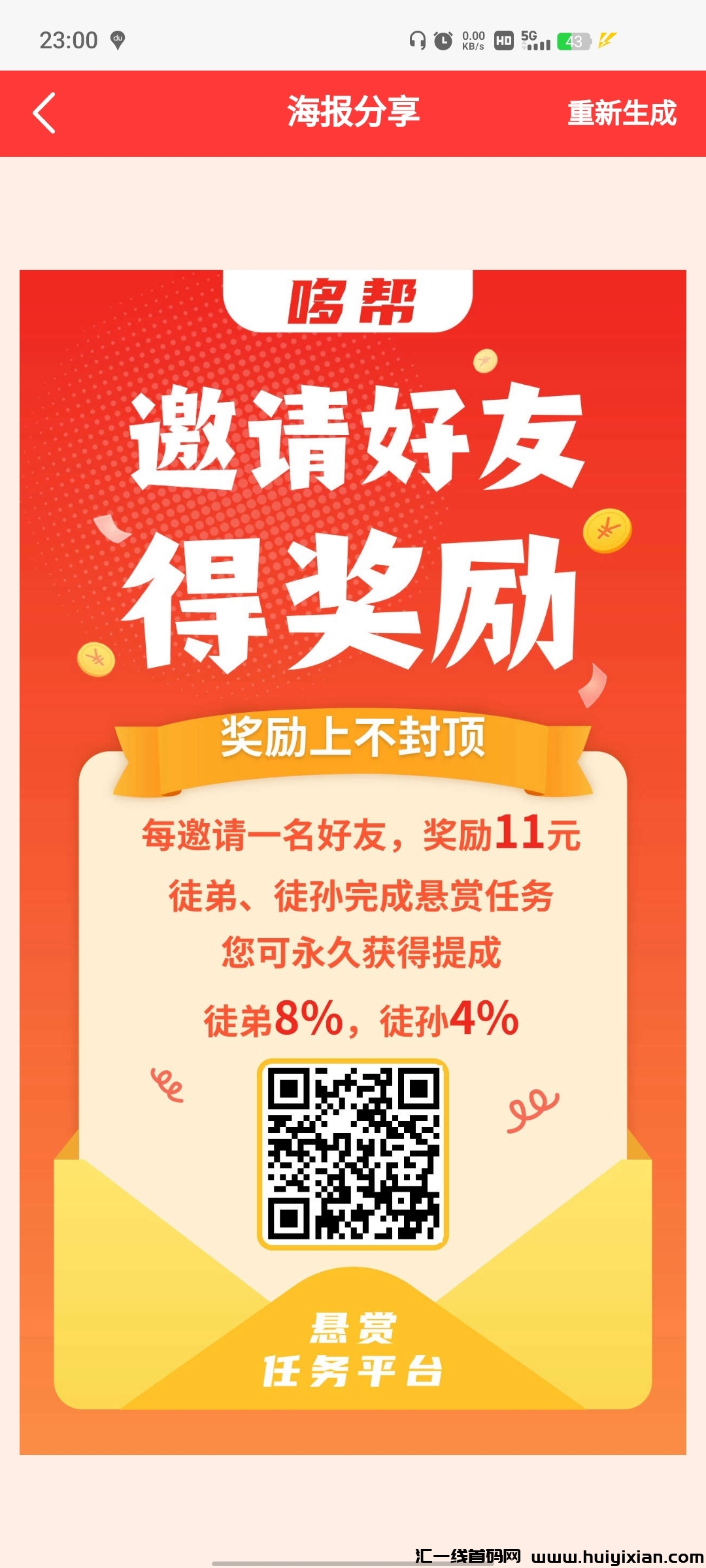 【哆帮】悬赏平/台：注测即送哆币，每日享分荭！-汇一线首码网