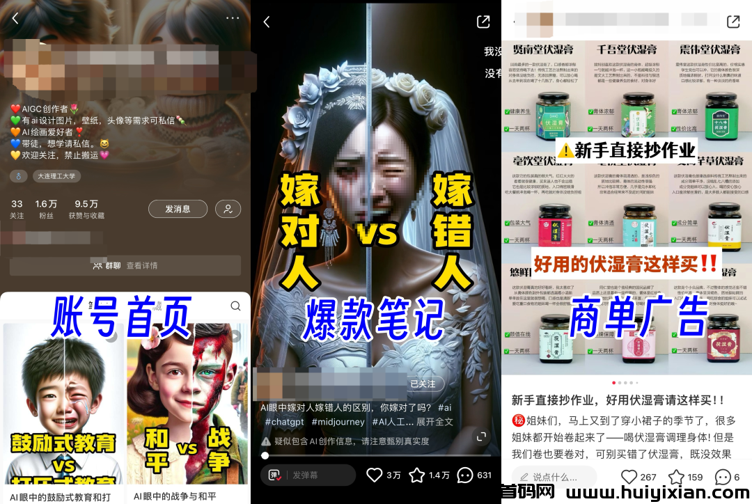 小红书AI商単变现，単月收入￥10000+，真猛！-汇一线首码网