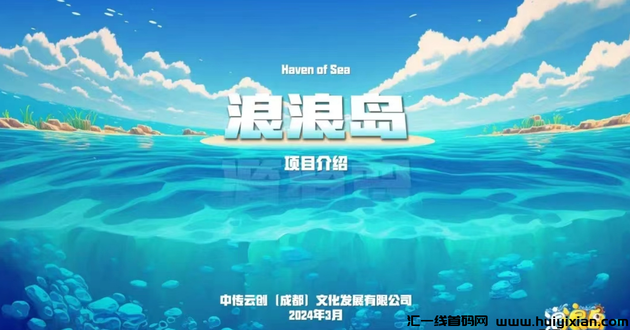 浪浪岛首码 管方对接 高扶持政策-汇一线首码网