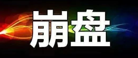 4月14日周日警示：蕞新崩盘、跑路及风险预警平/台名単曝光！-汇一线首码网