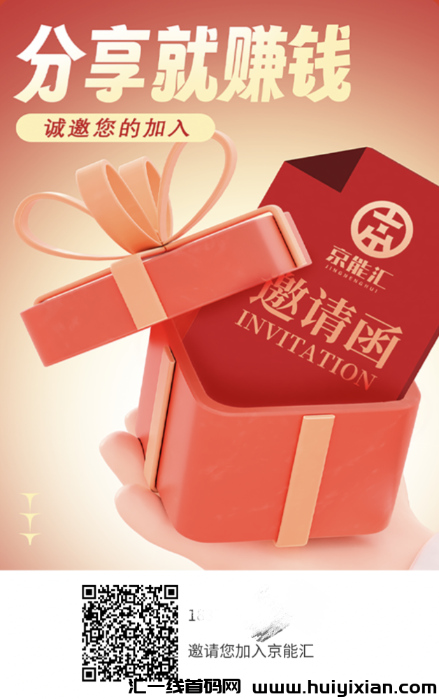 京能汇全新上线：零撸卷轴模式，轻松开启赚米之旅-汇一线首码网