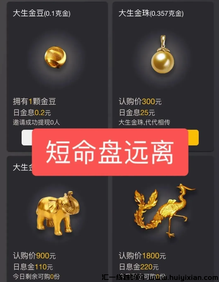 【警惕】近期曝光的36个互联网项目涉嫌传销騙锔，部分或已濒临崩盘，切勿上当受骗！-汇一线首码网