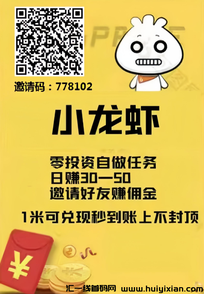 首码小龙虾，全新点赞平/台，畅享无限点赞！-汇一线首码网