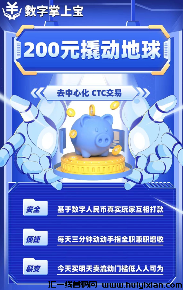 数字掌上宝月底震撼上线，诚邀首批核心团队长对接合作！-汇一线首码网