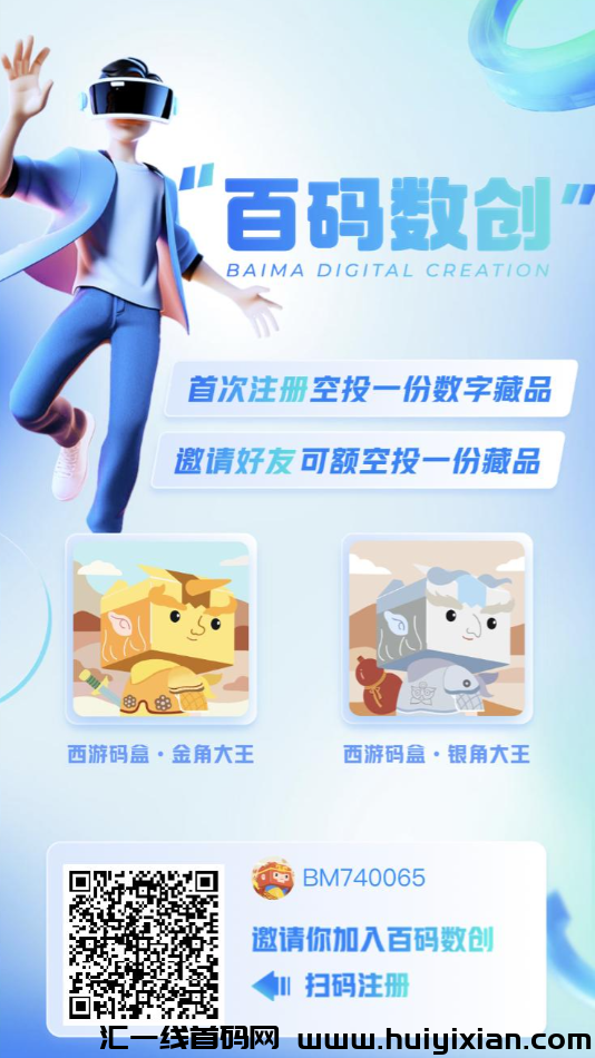 百码数创首码，靠谱零撸，长久！-汇一线首码网