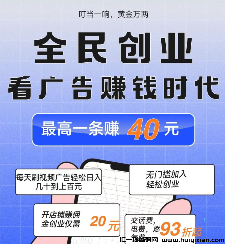 叮当甄选：200广告助力，滑落众筹新模式，团长火热招募中！-汇一线首码网