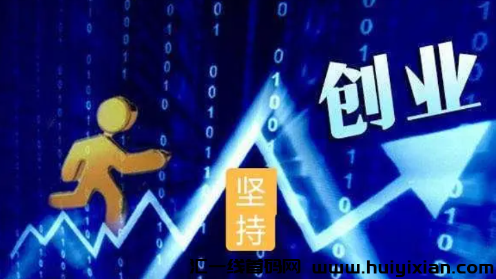 全部四圆网创项目-汇一线首码网