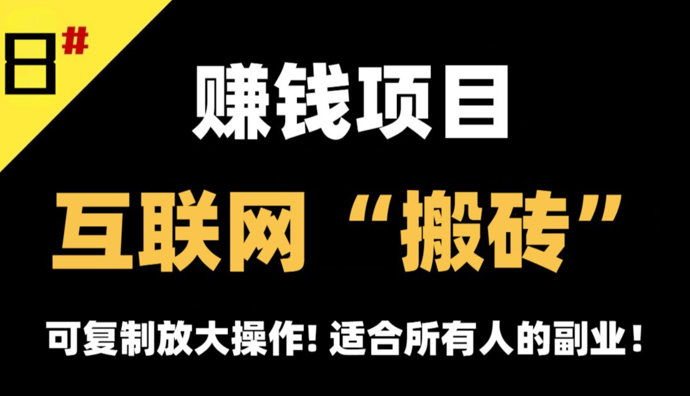 网洛搬砖项目-汇一线首码网