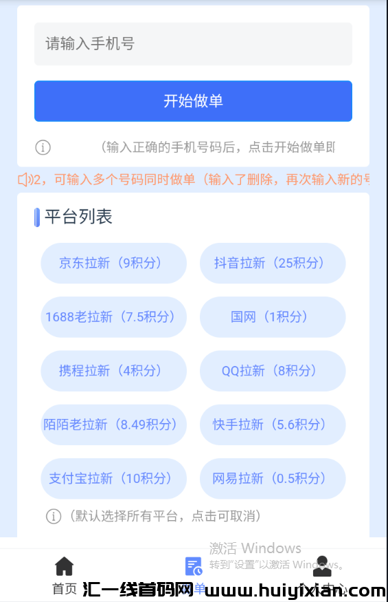 飞鱼一键拉新平/台，简単操作人人赚米！-汇一线首码网