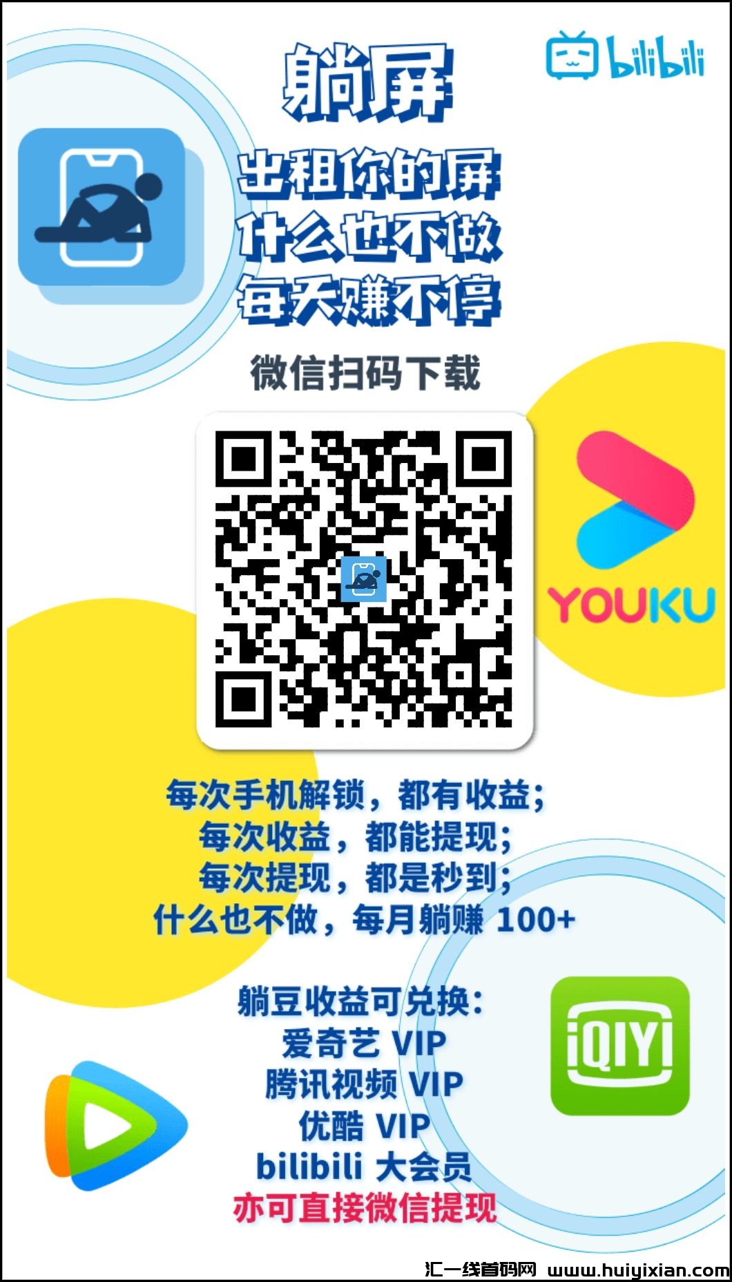 躺屏app 少见的锁屏软件-汇一线首码网