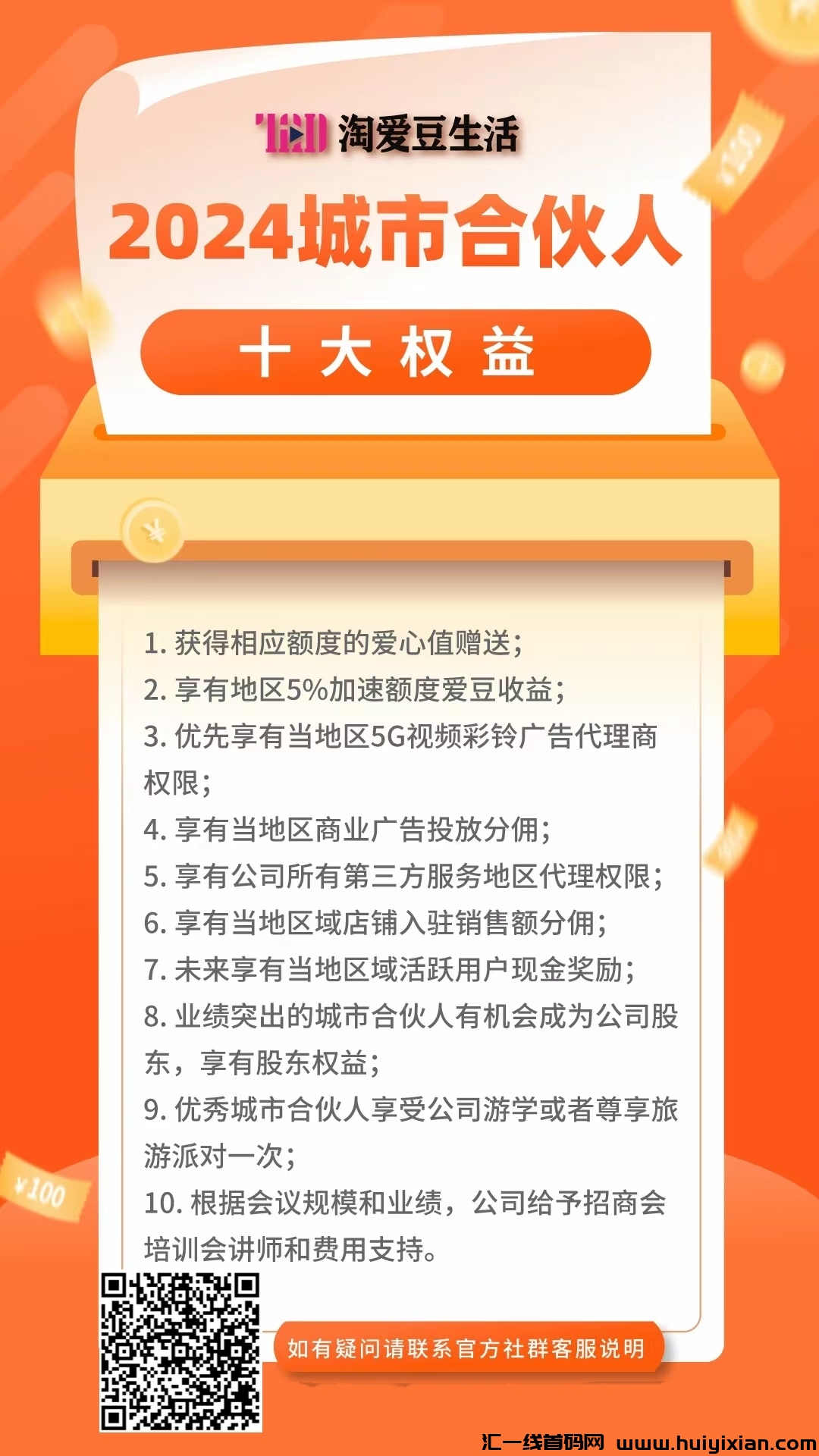 选择淘爱豆，站对风口，赢在起跑线上！-汇一线首码网