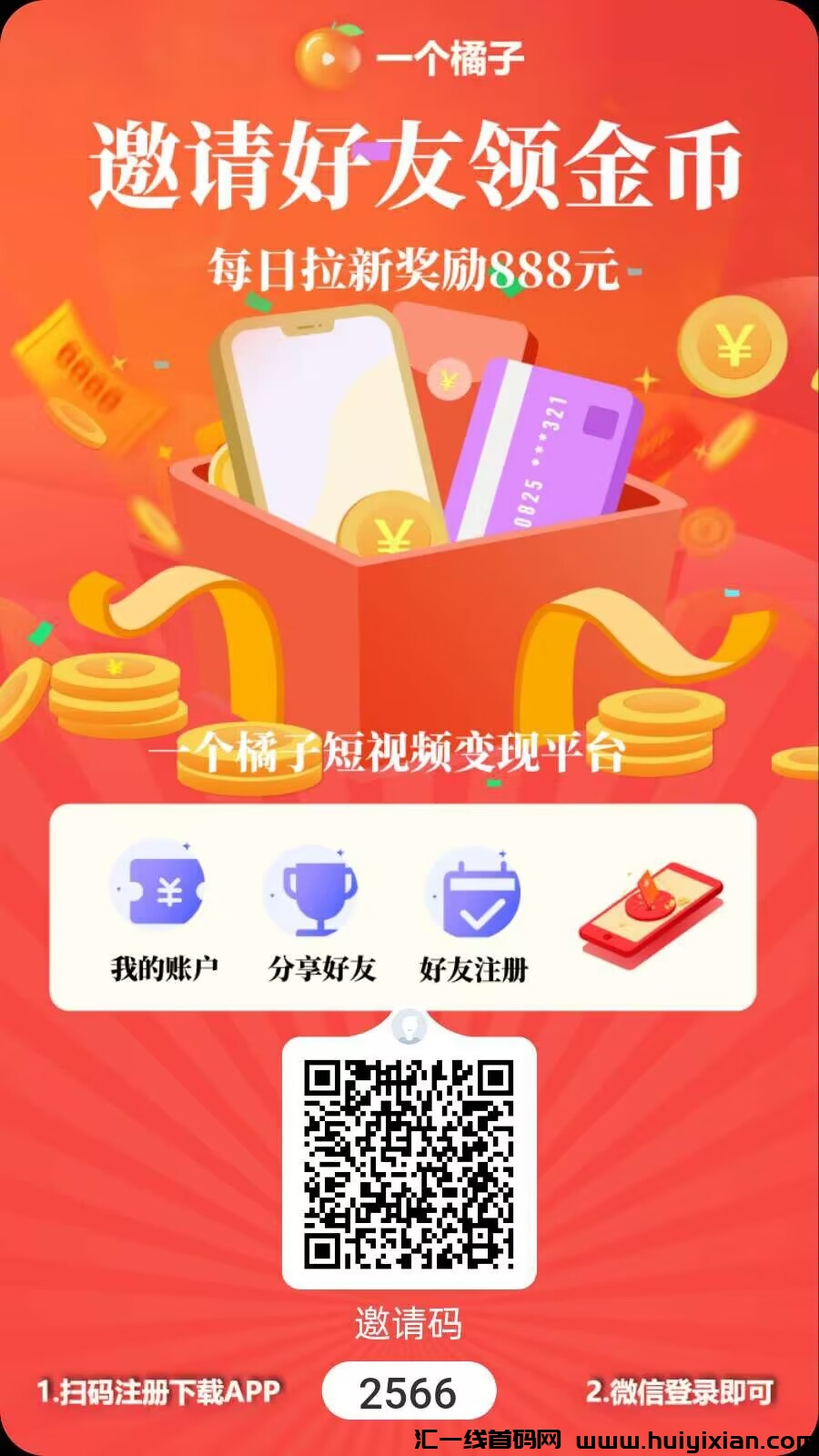 首码，一个桔子公测，长期有扶持，对接团队！-汇一线首码网