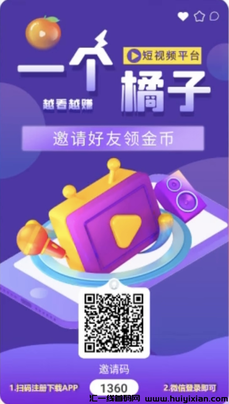 一个橘子零撸首發，现已正式上线！-汇一线首码网