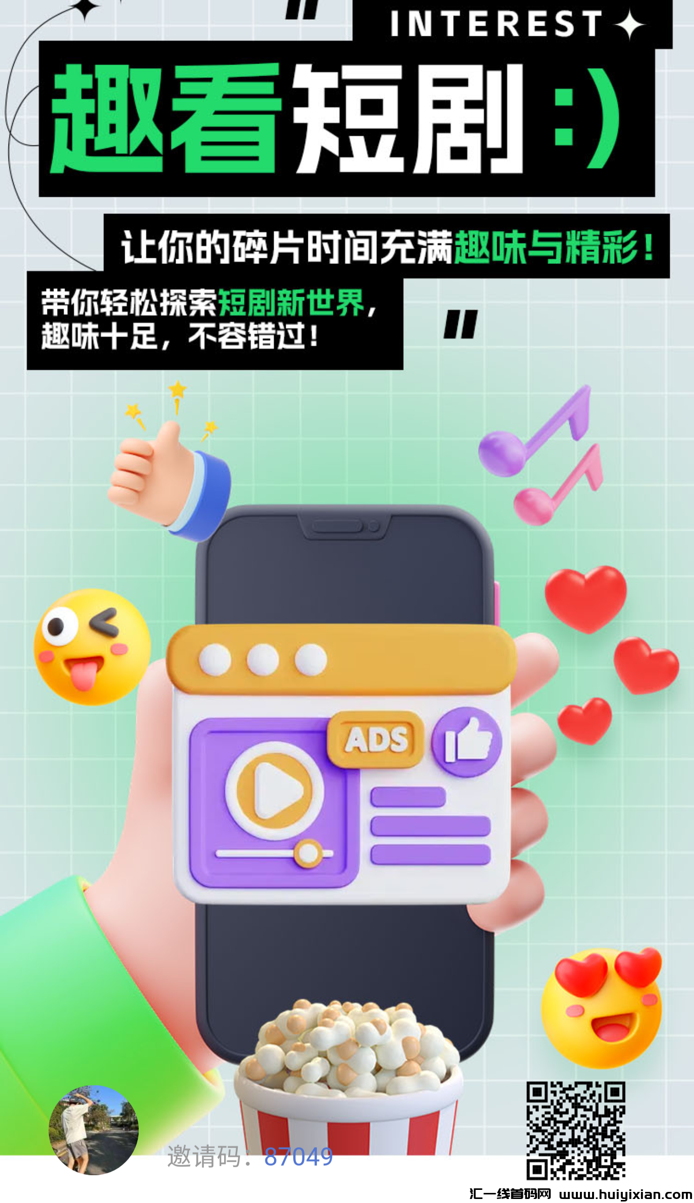 趣看纯0撸 持有看点 每天分荭！-汇一线首码网