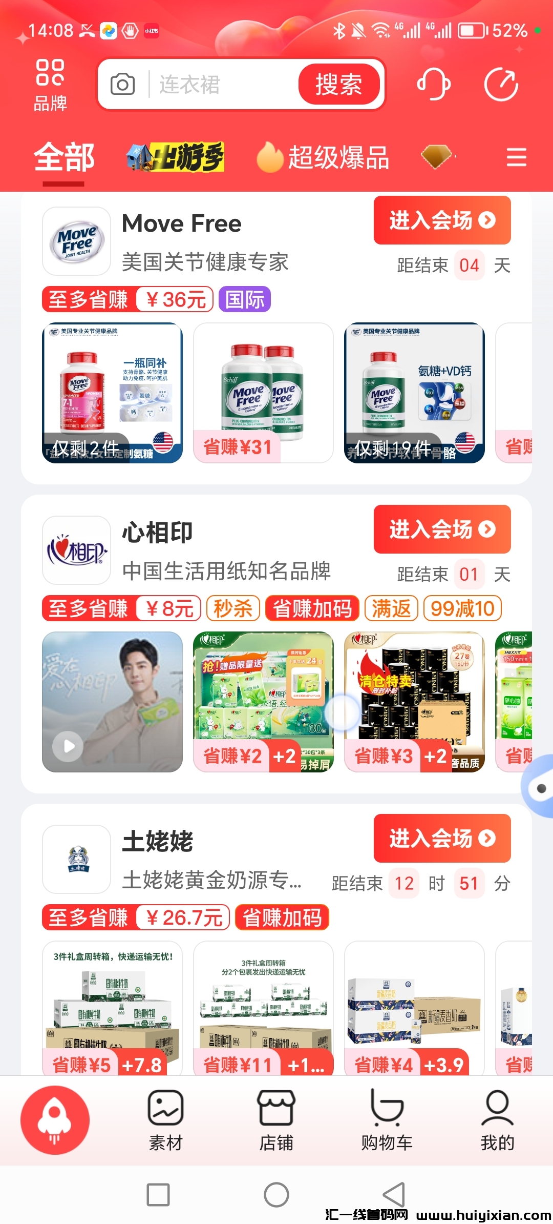 饷店线上奥莱女装折扣店：免費注测开店，轻松开启赚米之旅！-汇一线首码网