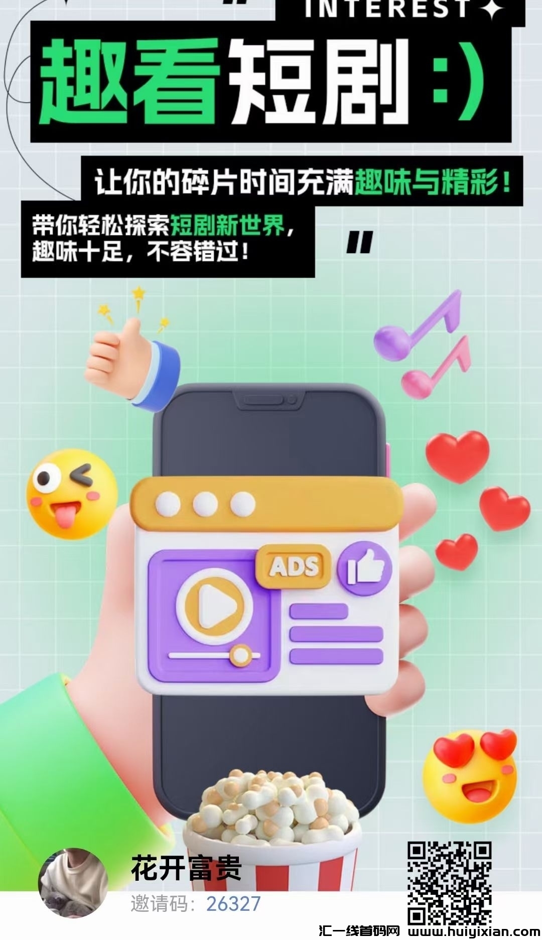 趣看，零撸项目，分享你我-汇一线首码网